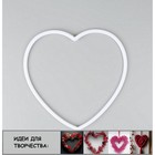 Основа для творчества и декора «Сердце» набор 3 шт., размер 1 шт. — 25 × 25 × 0,73 см - фото 1368093