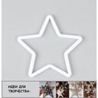 Основа для творчества и декора «Звезда» набор 20 шт., размер 1 шт. — 10 × 10 × 0,53 см - фото 11107629