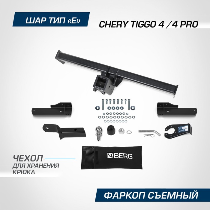 Фаркоп Berg для Chery Tiggo 4 I рест 2019-н.в./Tiggo 4 Pro I 2022-н.в., шар Е, 1500/75 кг - Фото 1