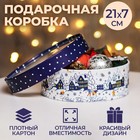 Коробка для макарун тубус с окном "С Новым годом"  21 х 21 х 7 см - фото 320448099