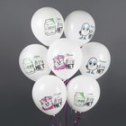 Шар латексный 12" «А ты нет», пастель, 1-сторонний, набор 25 шт., белый, МИКС - фото 22711887