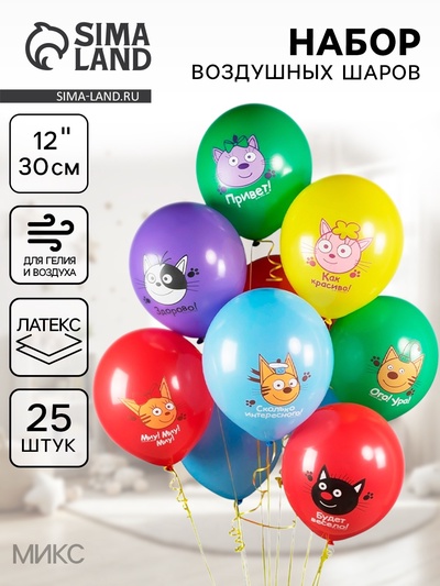 Воздушные шары латексные 12" «Три Кота. Играем вместе», 25 шт., МИКС