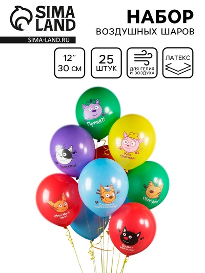 Воздушные шары латексные 12" «Три Кота. Играем вместе», 25 шт., МИКС