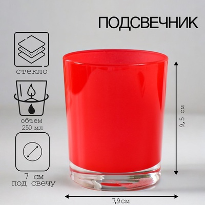 Стеклянный подсвечник на 1 свечу «Красный люсиан», 9.5×7.5 см, 250 мл