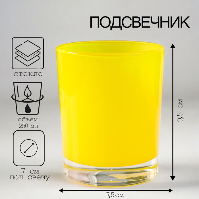 

Подсвечник "ЖЕЛТЫЙ ЛЮСТР" 9,5х7,5 см, 250 мл