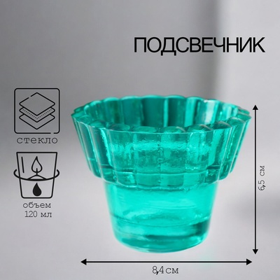 Стеклянный подсвечник на 1 свечу «Циния», 6.5×8.3 см,120 мл, зелёный