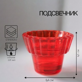 Подсвечник "Циния" 6,5х8,3 см, 120мл КРАСНЫЙ