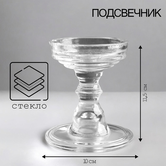 Стеклянный подсвечник на 1 свечу «Кристофер», 11.5×10 см