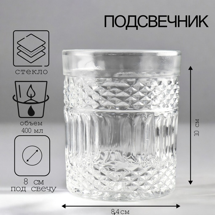 

Подсвечник "КРИСТ-1" 10х8,5 см, 400мл