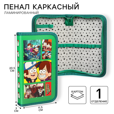Пенал каркасный, 1 секция, 11.5×20.5×3 cм, ламинированный картон, «Гравити Фолз»