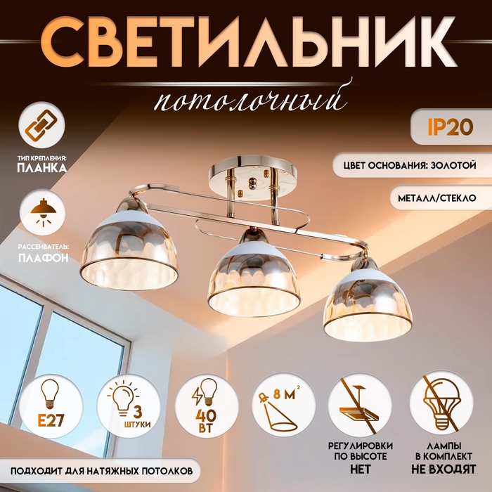 Светильник потолочный BayerLux «Аквила» 3×Е27, 40 Вт, золото, 45×15×22 см - Фото 1