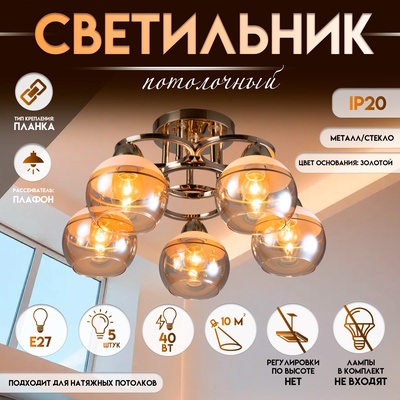 Светильник потолочный BayerLux «Айрис», 5хЕ27, 40 Вт, золото, 47×47×23 см