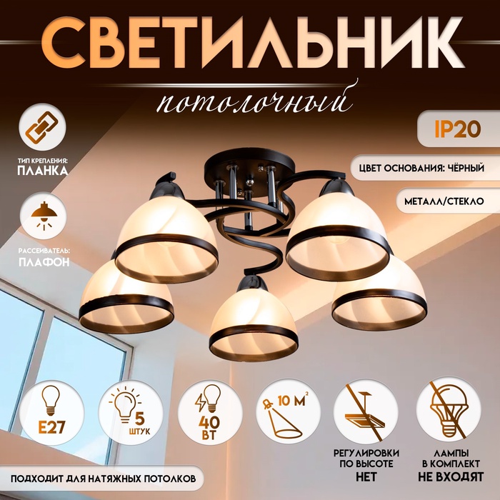 Светильник потолочный BayerLux «Ариса», 5×Е27, 40 Вт, чёрный, 56×56×22 см - Фото 1
