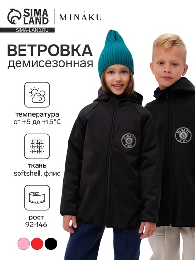 Ветровка детская с капюшоном MINAKU, чёрная, рост 140 см
