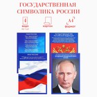 Плакаты патриотические «Россия», 4 шт., А4 - Фото 2