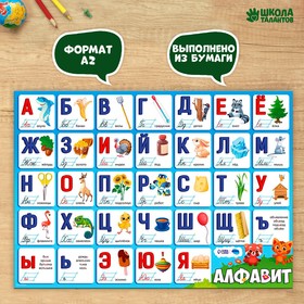 Обучающий плакат «Изучаем алфавит», А2 9895514