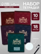Комплект тетрадей из 10 штук, 18 листов в клетку Calligrata «King's school», обложка мелованный картон, блок офсет, 5 видов по 2 штуки - Фото 1