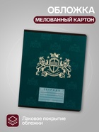 Комплект тетрадей из 10 штук, 18 листов в клетку Calligrata "King's school", обложка мелованный картон, блок офсет, 5 видов по 2 штуки - фото 24442384