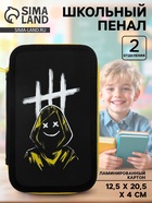 Пенал школьный, 2 секции, 12.5×20.5×4 см «Маска» - Фото 1