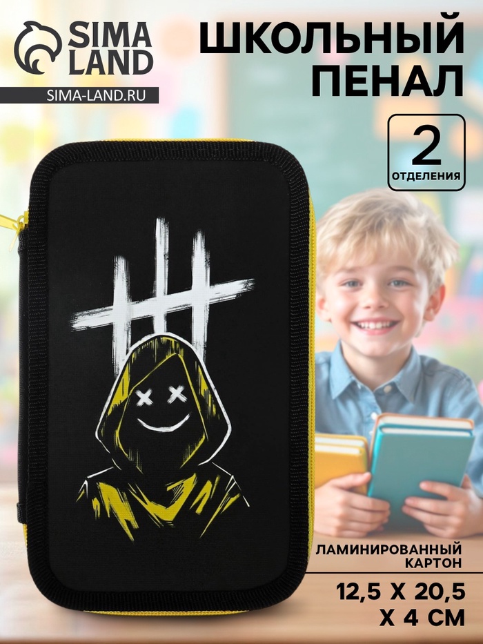 Пенал школьный, 2 секции, 12.5×20.5×4 см «Маска» - Фото 1