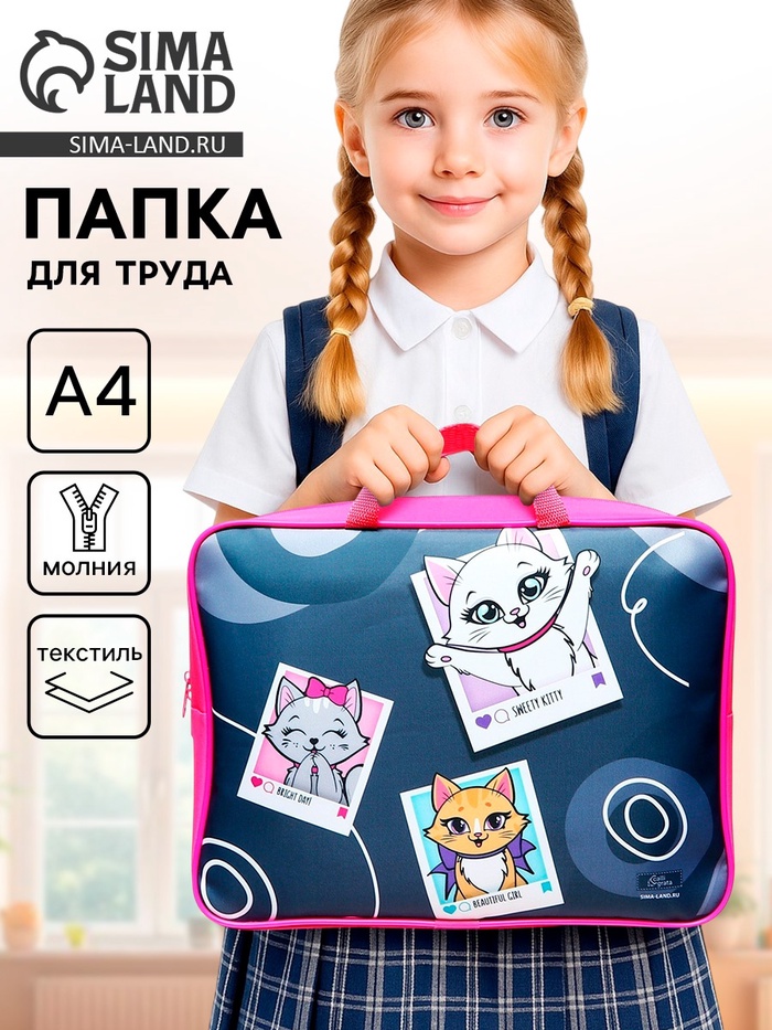 Папка для труда, А4, текстильная, 35×27×7 см «Котики»