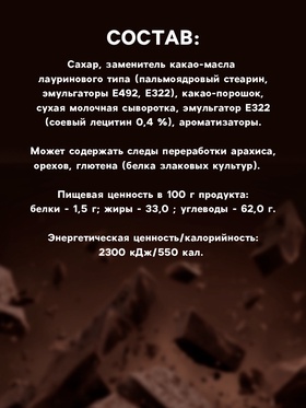 Кондитерская плитка «Новый год: Время чудес», 100 г.
