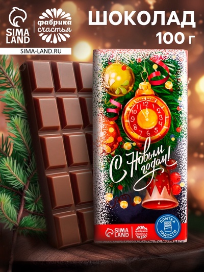 Кондитерская плитка «Новый год!», 100 г