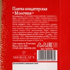 Кондитерская плитка «Новый год!», 100 г - Фото 5