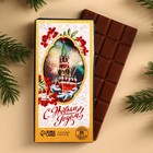 Шоколад молочный «Новогодний», 100 г. - фото 10945922