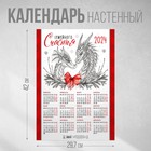 Календарь-плакат «Семейного счастья», 29,7 х 42 см - фото 11007347
