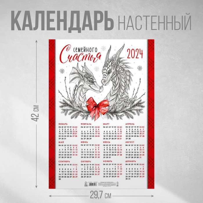 Календарь-плакат «Семейного счастья», 29,7 х 42 см