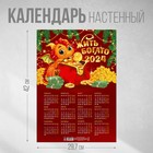 Календарь-плакат «Жить богато», 29,7 х 42 см - фото 11007348