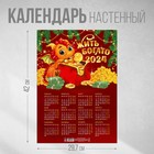 Календарь-плакат «Жить богато», 29,7 х 42 см 9764458 - фото 11007348