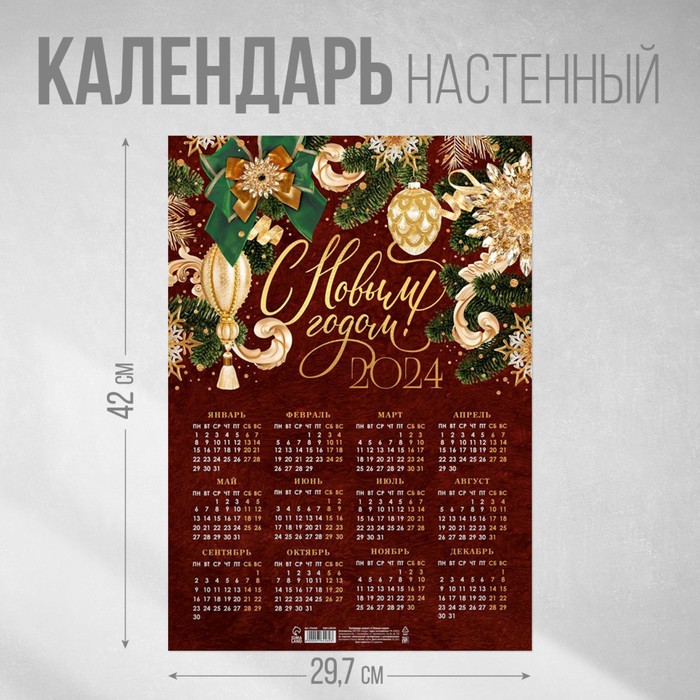 Календарь-плакат «С новым годом», 29,7 х 42 см - Фото 1