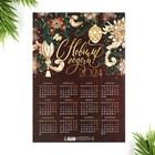 Календарь-плакат «С новым годом», 29,7 х 42 см - Фото 2