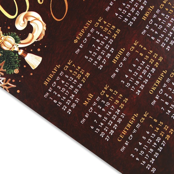 Календарь-плакат «С новым годом», 29,7 х 42 см