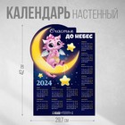 Календарь-плакат «Счастья до небес», 29,7 х 42 см - фото 11007351
