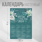 Календарь-плакат «Самое время для счастья», 29,7 х 42 см - фото 11007352
