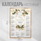 Календарь-плакат «Волшебных мгновений», 29,7 х 42 см - фото 320060098
