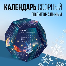 Календарь полигональный сборный «Загадай желание», 9 х 11 см 9764569