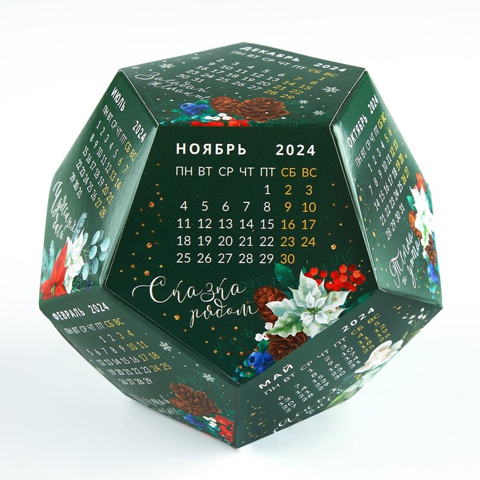 Календарь полигональный сборный «Зеленый», 9 х 11 см