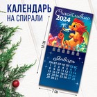 Календарь на спирали «Счастливого года», 7 х 7 см - фото 11033969