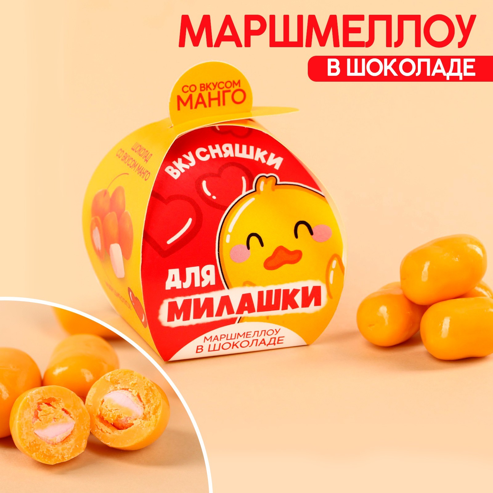 УЦЕНКА Маршмеллоу в шоколаде со <b>вкусом</b> <b>манго</b> &#34;Антигрустин&#34; ...