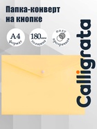 Папка-конверт на кнопке А4, 180 мкм, Calligrata Pastel, полупрозрачная, жёлтая ваниль - Фото 1