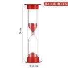 Песочные часы "Ламбо", на 3 минуты, 9 х 2.5 см, красные - Фото 1