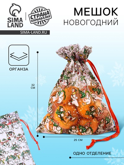Новогодний мешок «Снеговики с ёлками», р. 25×32 см, органза