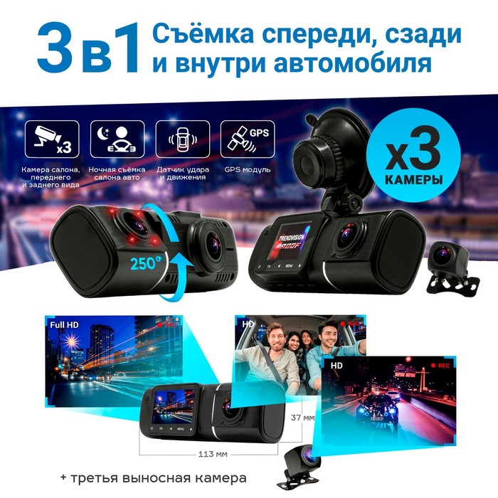 Видеорегистратор TrendVision Proof 3CH GPS, Full HD, 3 камеры, углы обзора 160°-160°-110° - фото 51465804