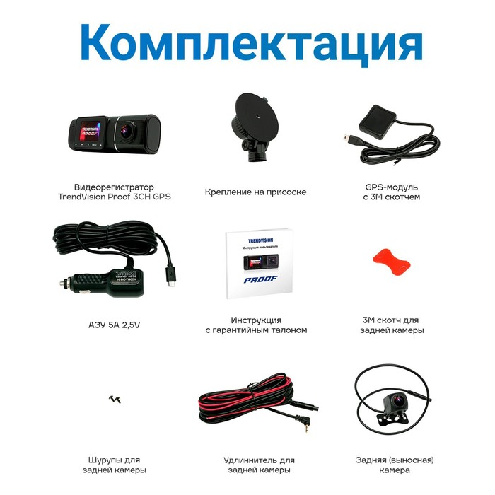 Видеорегистратор TrendVision Proof 3CH GPS, Full HD, 3 камеры, углы обзора 160°-160°-110° - фото 51465813