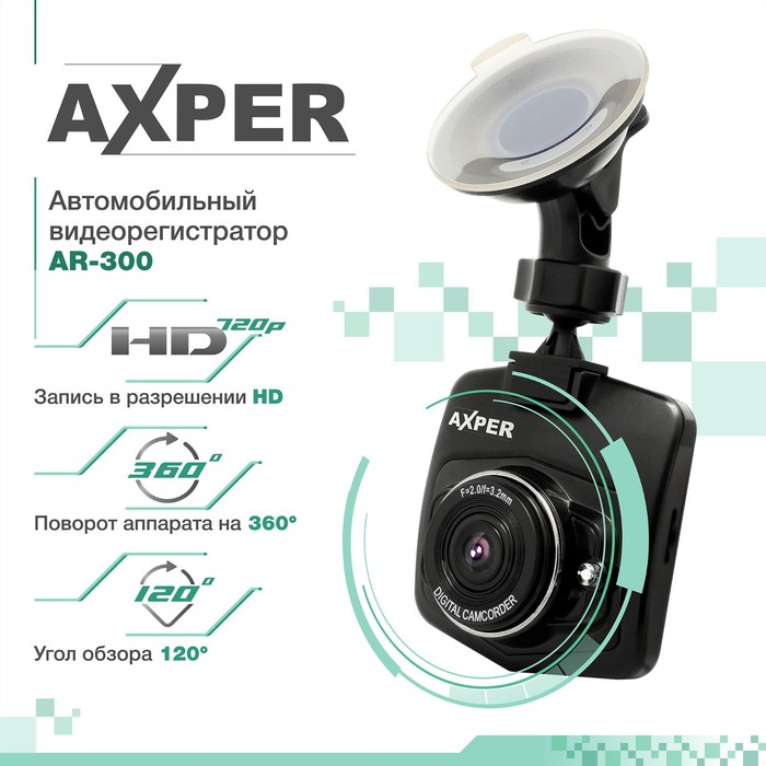 Видеорегистратор AXPER AR-300 - фото 51465836