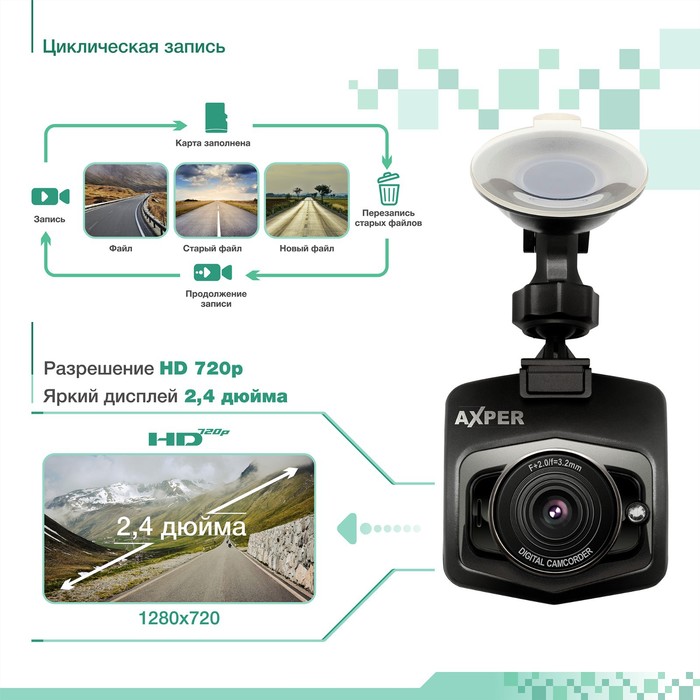 Видеорегистратор AXPER AR-300 - фото 51465837